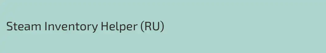Steam Inventory Helper (RU)